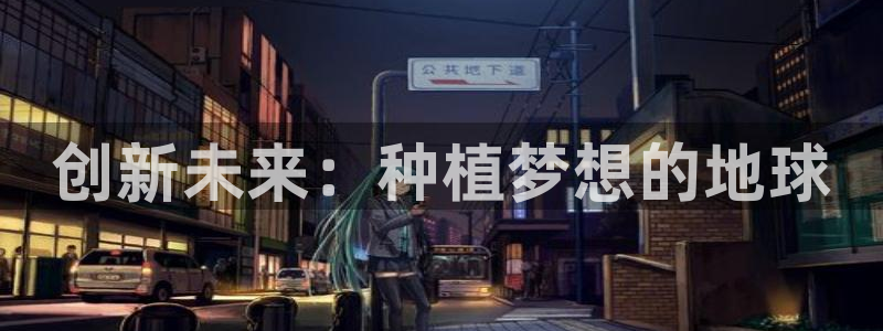 新宝gg 创造奇迹